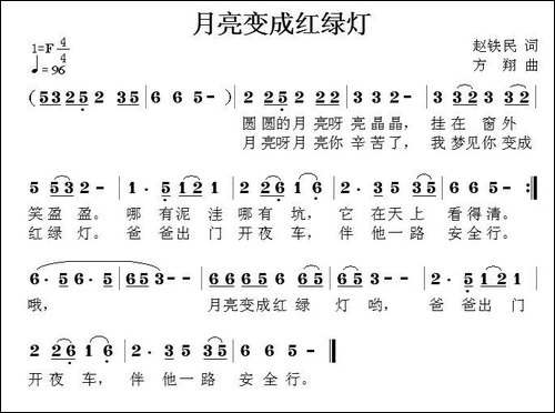 月亮变成红绿灯
