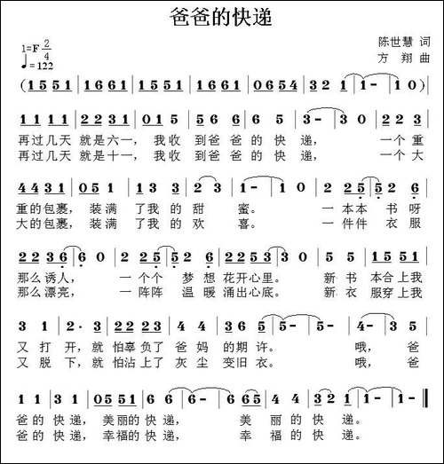 爸爸的快递
