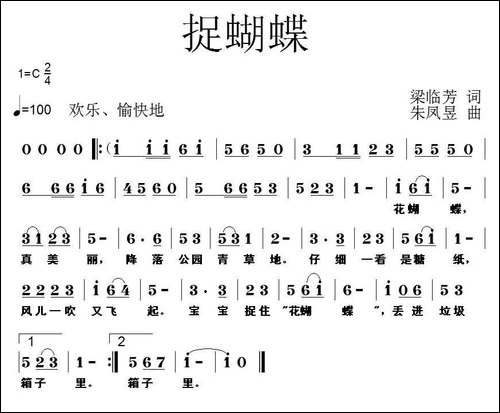 捉蝴蝶-梁临芳词-朱凤昱曲