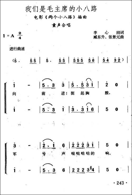 我们是毛主席的小八路-电影《两个小八路》插曲、合唱