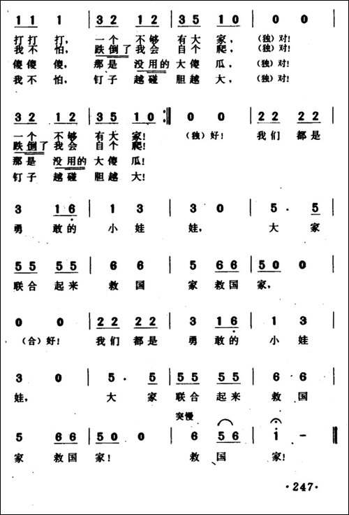 勇敢的小娃娃-施谊词-麦新曲