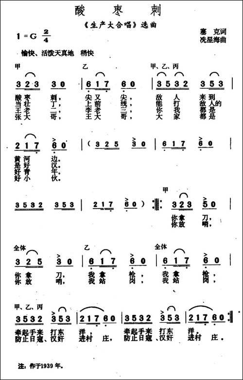 酸枣刺-《生产大合唱》选曲