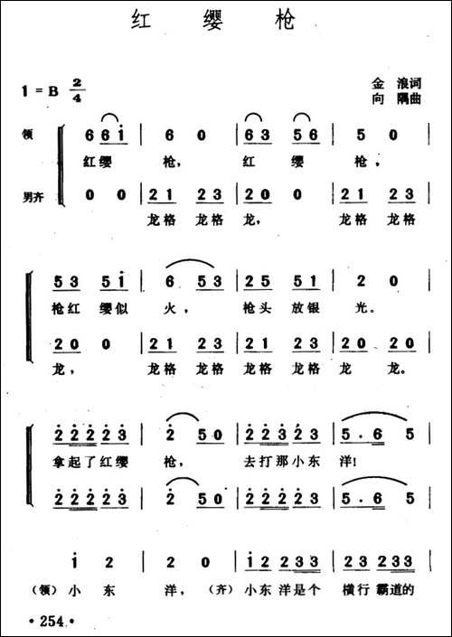 红缨枪