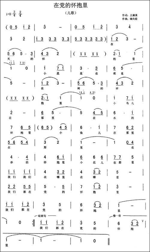 在党的怀抱里