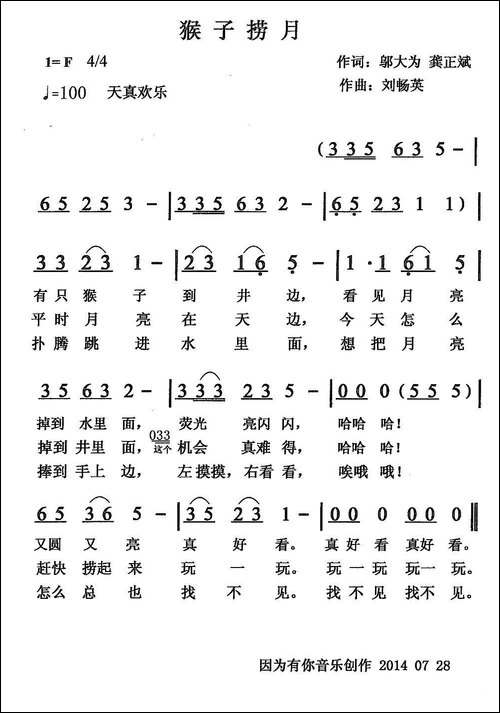 猴子捞月