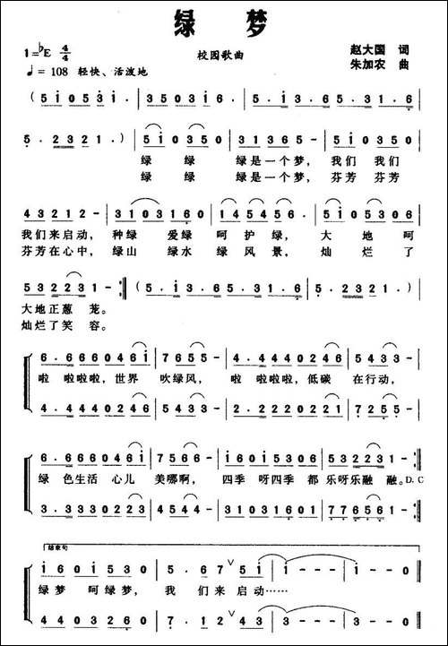 绿梦-赵大国词-朱加农曲