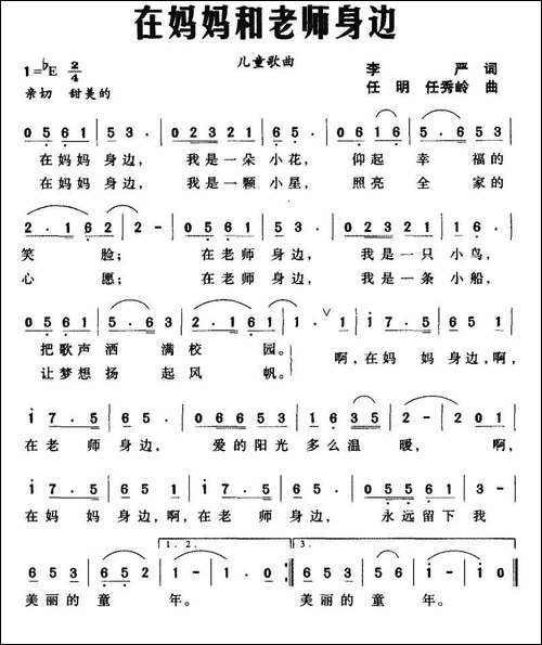 在妈妈和老师身边