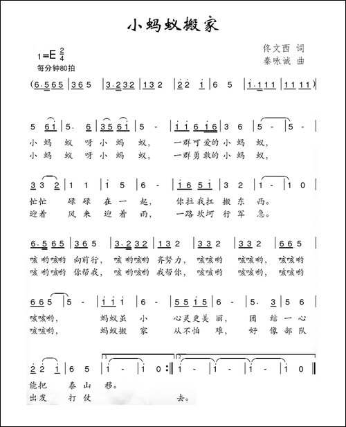 小蚂蚁搬家