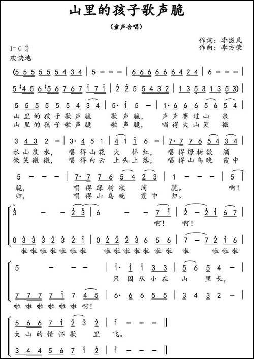 山里的孩子歌声脆