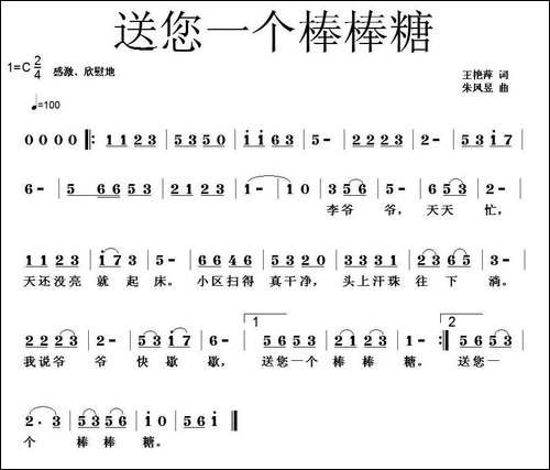 送您一个棒棒糖