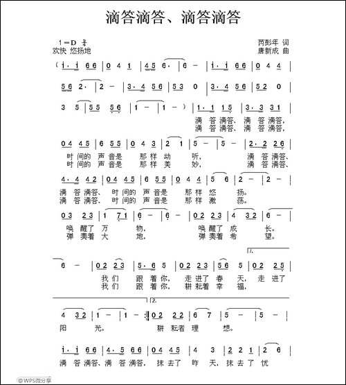 滴答滴答、滴答滴答