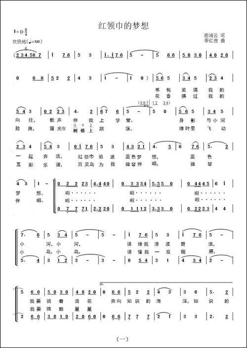 红领巾的梦想-谢鸿云词-李红俊曲、二声部