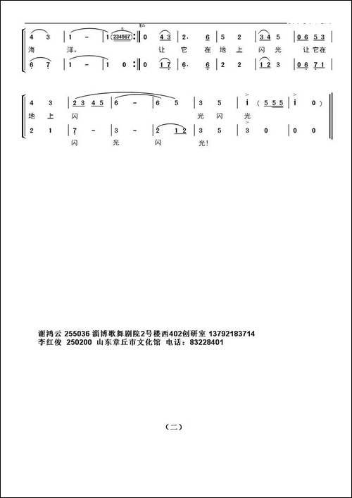 红领巾的梦想-谢鸿云词-李红俊曲、二声部