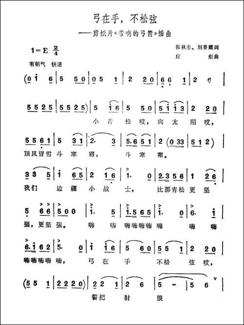 放羊山歌-剪纸片《东海小哨兵》主题曲