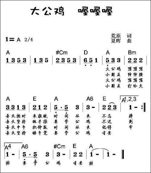 大公鸡-喔喔喔