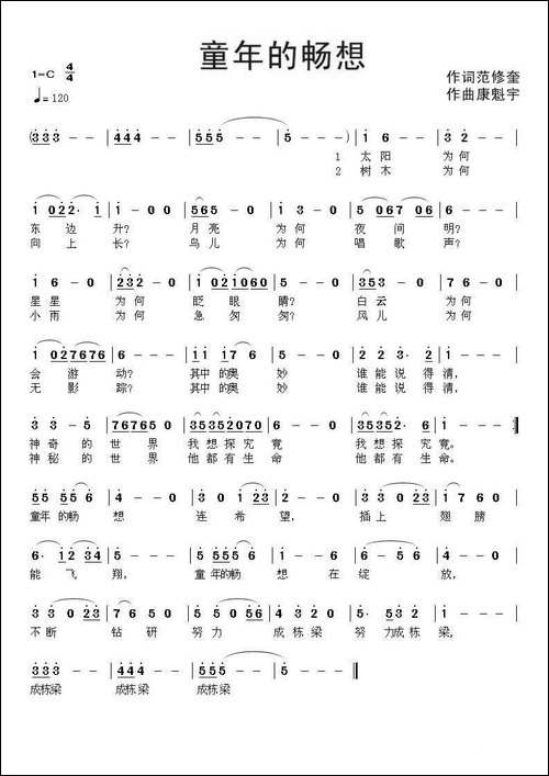 童年的畅想