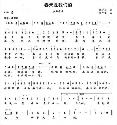 春天是我们的-张枚同词-付广慧曲