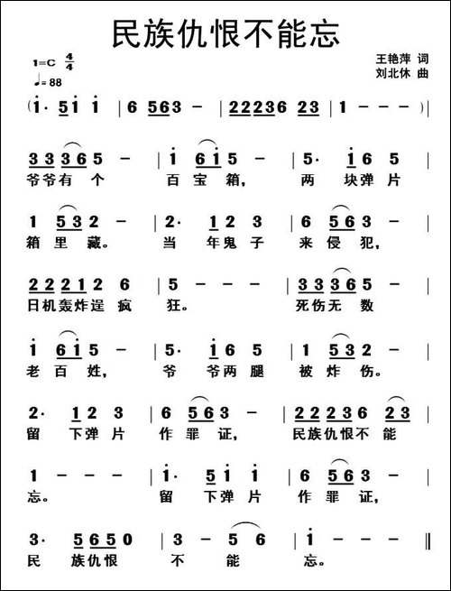 民族仇恨不能忘
