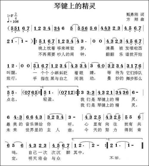 琴键上的精灵