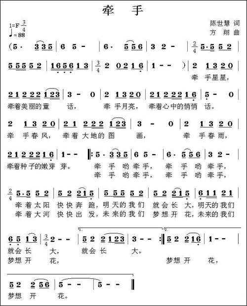 牵手-陈世慧词-方翔曲