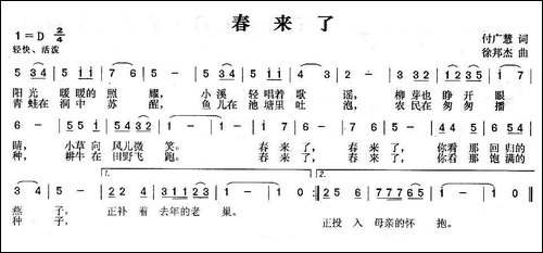 春来了-付广慧词-徐邦杰曲