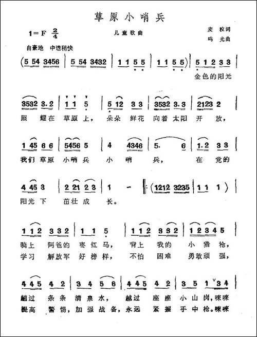 草原小哨兵