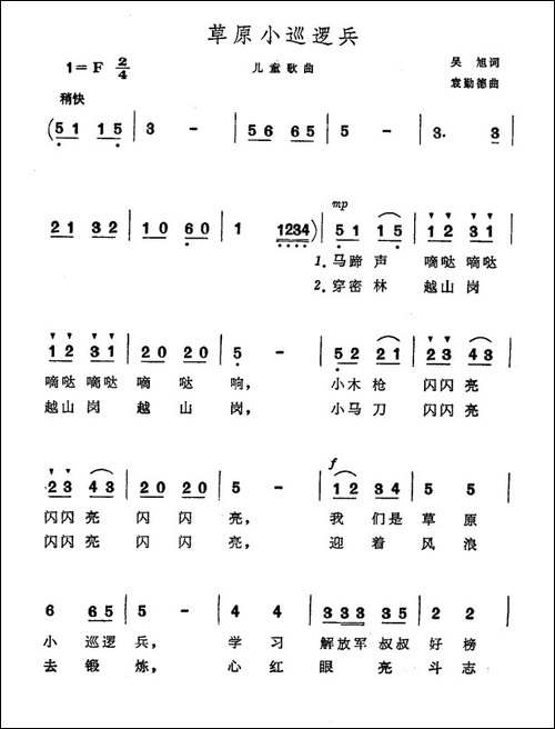 草原小巡逻兵