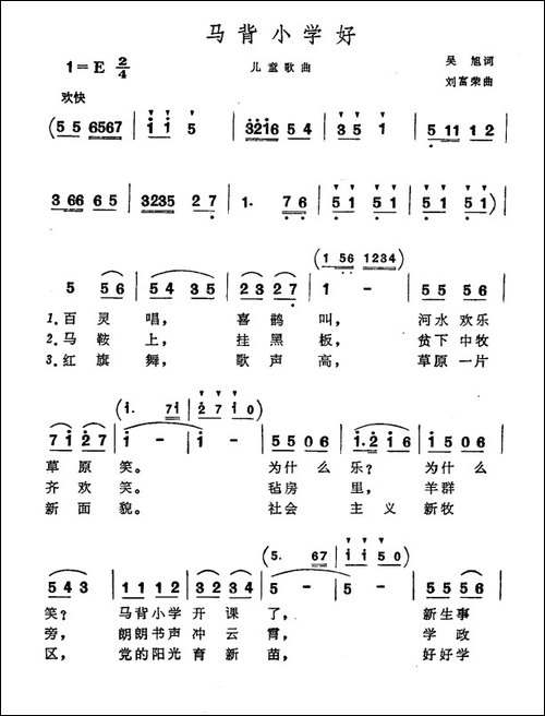 马背小学好