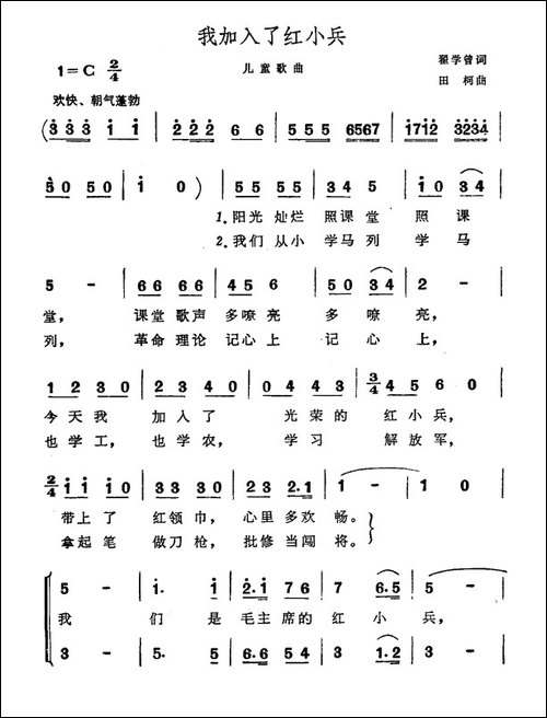 我加入了红小兵