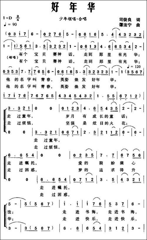 好年华-司徒良词-谭法宁曲
