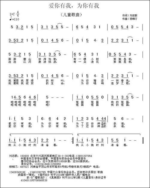 爱你有我，为你有我-刘志毅词-杨柳汀曲