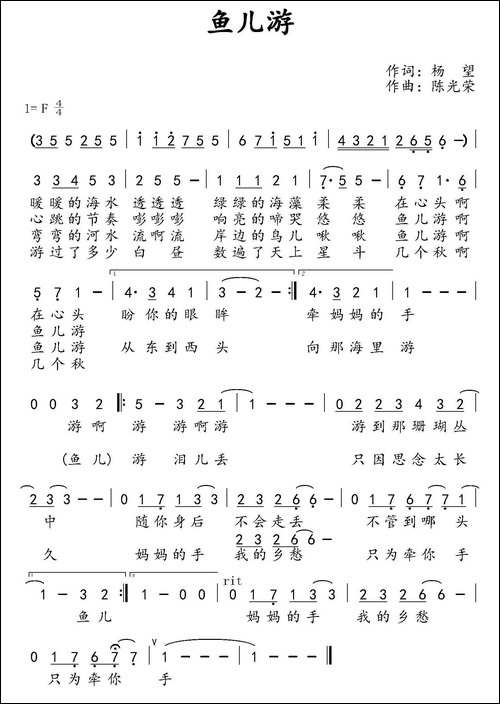 鱼儿游