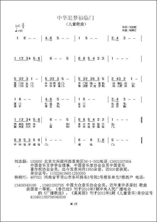 中华追梦福临门-刘志毅词-杨柳汀曲