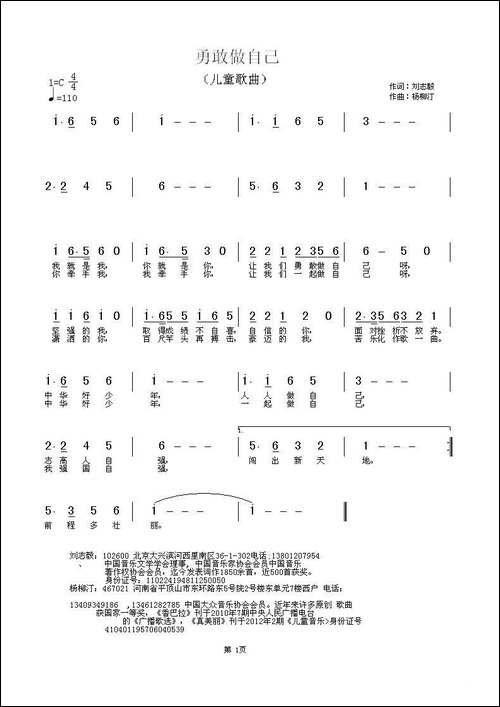 勇敢做自己-刘志毅词-杨柳汀曲