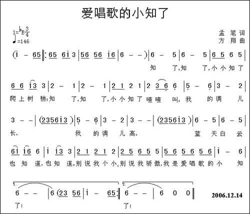 爱唱歌的小知了