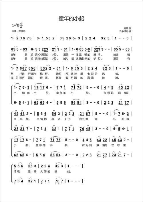 童年的小船-秦晨词-云中缥缈曲、二声部