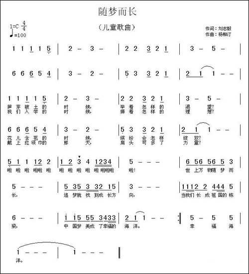 随梦而长