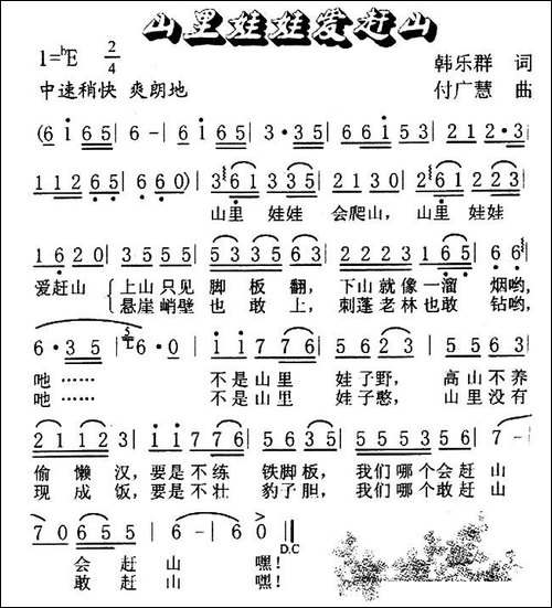 山里娃娃爱赶山