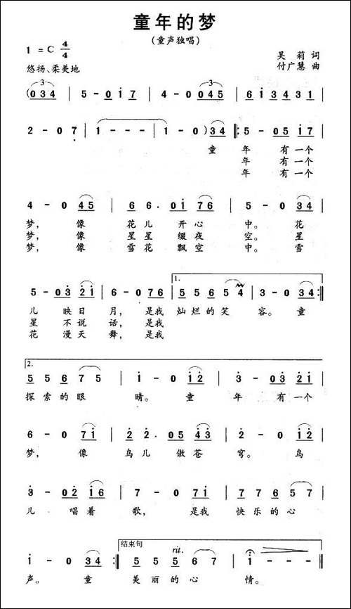 童年的梦-吴莉词-付广慧曲