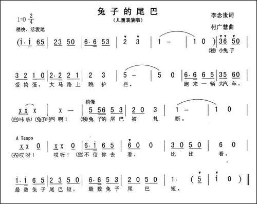 兔子的尾巴-李念蚩词-付广慧曲