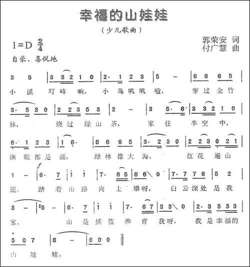 幸福的山娃娃