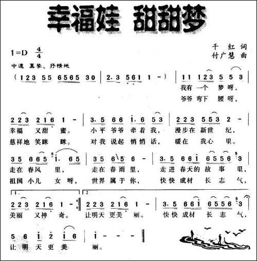 幸福娃-甜甜梦