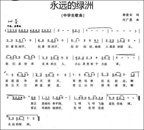 永远的绿洲
