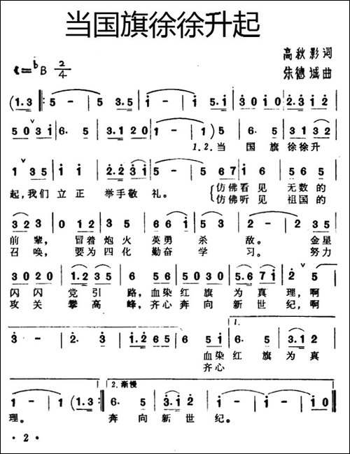 当国旗徐徐升起