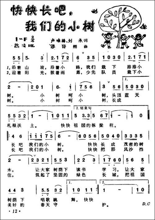 快快长吧，我们的小树