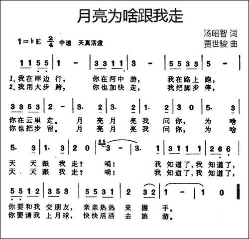 月亮为啥跟我走