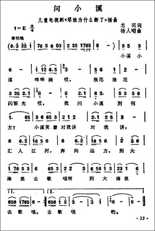 问小溪