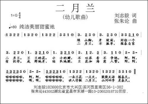 二月兰-刘志毅词-张朱论曲