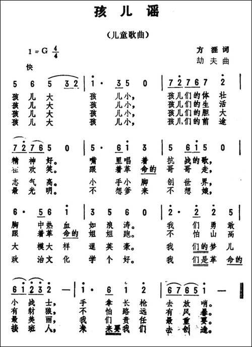 孩儿谣