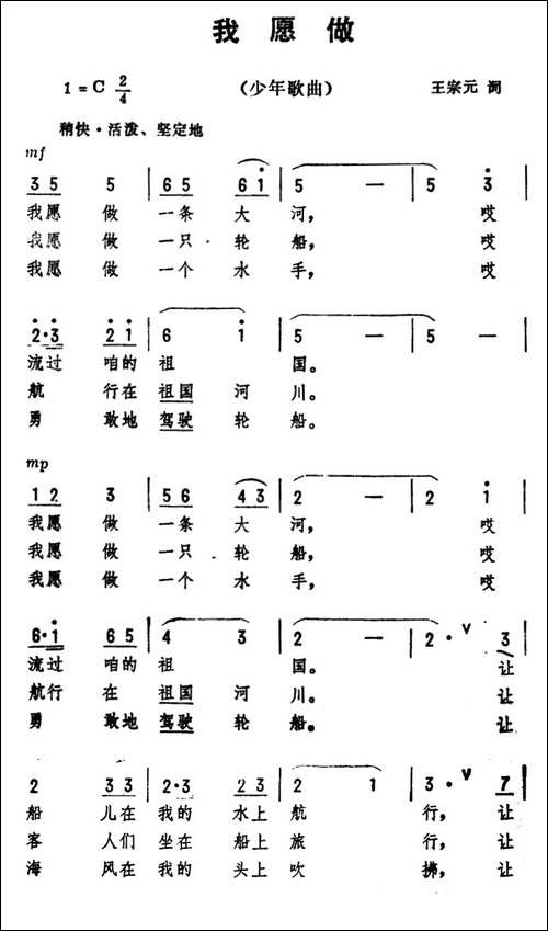 我愿做-王宗元词-劫夫曲
